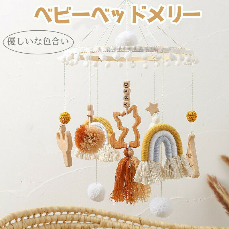 商品内容：ベッドメリー素材：木&amp;ポリエステルサイズ：約48*25.5cmカラー:写真通り生産国:中国注意書き：本製品は受注後メーカーへ発注をおかけしております。また、稀にメーカにも在庫がない場合もございます。予めご了承ください。商品...