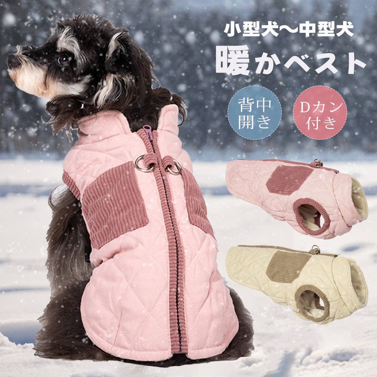 最大5倍ポイント 犬服 裏起毛裏ボア 背開き背中ファスナー 冬服防寒 小型犬用 袖なしベスト ゆったり柔..