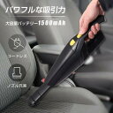 【お買い物マラソン最大2000円OFF】車用掃除機 コードレス 強力吸引 ハイパワー USB充電式 ハンディ超軽量 大容量バッテリー 超軽量 ハンディクリーナー ハンディ掃除機 カークリーナー 自動車 掃除機 クリーナー アタッチメント付