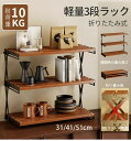 【楽天スーパーSALE 50%OFF】三段ラック 折りたたみ 金属製 ラック 丈夫 ピクニック キャンプ アウトドア 折りたたみ 収納ラック おしゃれ 省スペー...