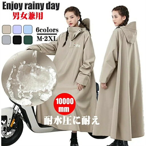 【スーパーDEAL10%ポイント】レインコート男女兼用 レディース レインポンチョ自転車 ロング 防風防水 10000mm水圧に耐え雨具超防水防雨梅雨対策 男女兼用 原付ポンチョ リュックにも対応 軽量 メンズレインコート 通勤 超防水 防風 おしゃれ通学 【スーパーDEAL10%ポイント】レインコート男女兼用 レディース レインポンチョ自転車 ロング 防風防水 10000mm水圧に耐え雨具超防水防雨梅雨対策 男女兼用 原付ポンチョ リュックにも対応 軽量 メンズレインコート 通勤 超防水 防風 おしゃれ通学