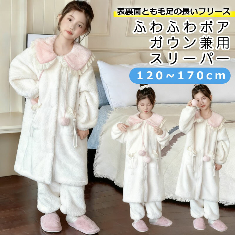 【最大P10】スリーパー 長袖 袖付き ボア マイクロボア ベビー キッズ 子供 男の子 女の子 冬 ベビー服 寒さ対策 ふわふわ あったか 120-170cm