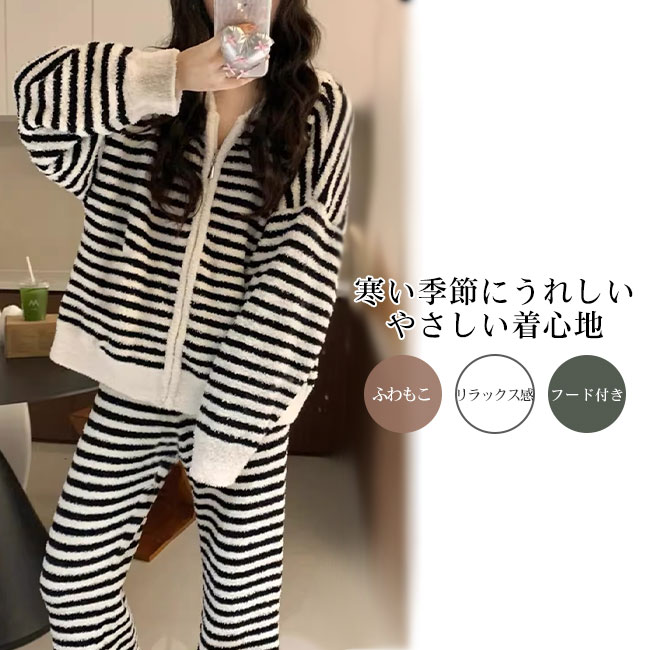 【最大P10】ルームウェア 上下セット セットアップ 2点セット ボーダー 起毛素材 厚手 ふわふわ ボア フリース ボリューム感 リラックス 保温性 かわいい 手触り良い ゆったり 柔らかい 着心地良い デイリー使い