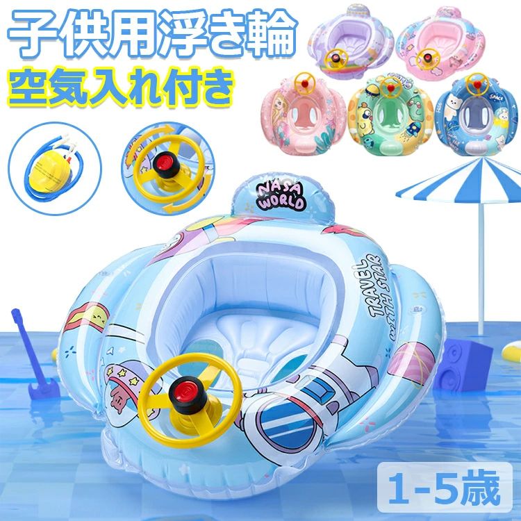 【最大P10】【空気入れ付き】 浮き輪 子供 足入れ 座付き 子ども用 かわいい おしゃれ 飛行機 浮輪 うきわ キッズ 赤ちゃん ベビー 幼児用 浮き具 フロート フローター お風呂 水遊び 海水浴 海 水泳 1歳 2歳 3歳 4歳 5歳 誕生日