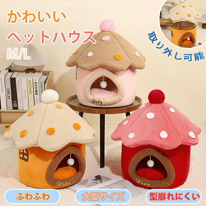 ペットハウス ペットベッド ...