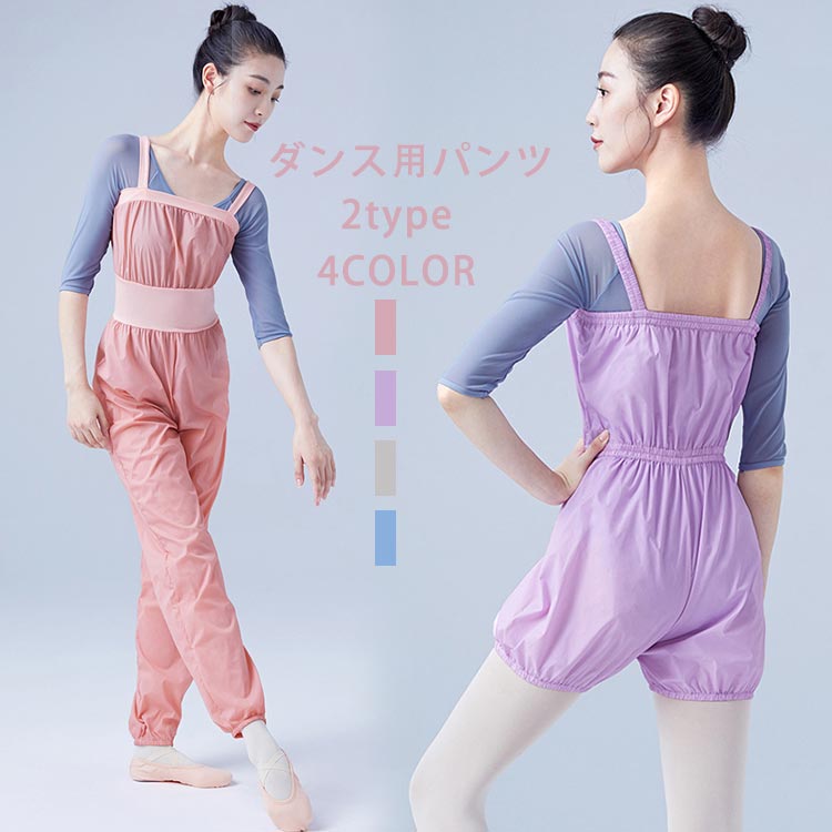 大人用 バレエパンツ レディース ロングパンツ サウナパンツ オーバーオール ウォームアップ 薄いタイ..
