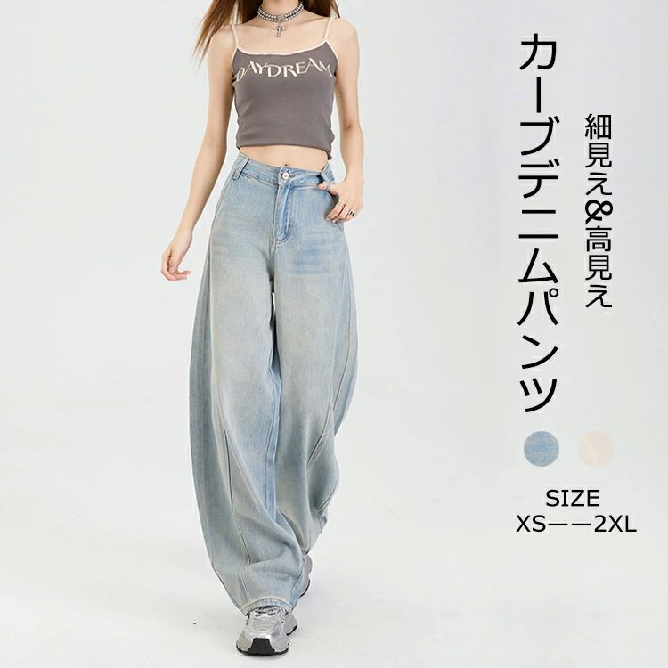 カーブパンツ レディース デニム バルーンパンツ 夏 ワイドパンツ コクーンパンツ ニッカポッカ ハイウエスト バルーン デニムパンツ パンツ ズボン ボトムス 長ズボン 体型カバー ゆったり ワイド ロング丈 カジュアル ポケット付き 着痩せ 薄手 春夏 通勤 大きいサイズ
