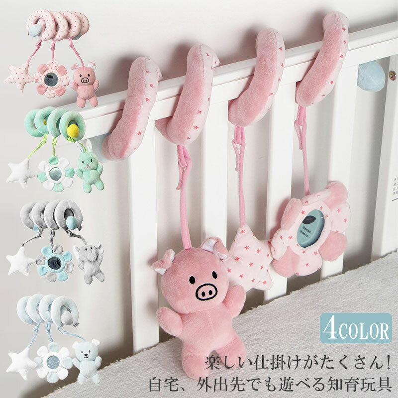 【最大P10】おもちゃ オモチャ 玩具 トイ ベビーカー 吊り下げ 取り付け お出かけ おでかけ ベ ...