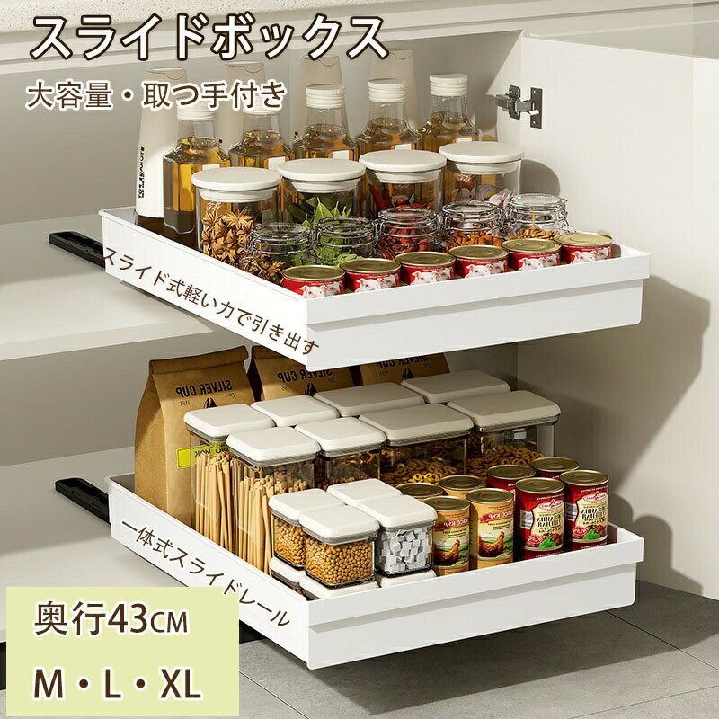 スライドボックス シンク下 収納 スライドラック 幅25/30/35cm キッチン収納引き出し 調味料ラック スライドレール付き 収納ボックス 穴開け不要 スライドトレー キッチンラック 台所 省スペース 調理器具 キッチン下収納棚