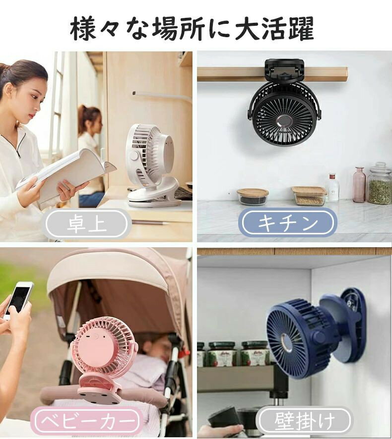 【最大2000円OFF】扇風機 卓上 クリップ 扇風機 車用 扇風機 壁掛け 大容量 dcモーター 超静音 大風力 小型 角度調整 4段階風量調整 720度回転 usb充電式 夏対策 涼しい ベビーカー オフィス 部屋 会社 アウトドア 熱中症対策 誕生日