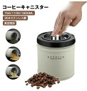 【スーパーDEAL10%ポイント】コーヒーキャニスター 真空密封 750/1100/1600ML コーヒージャー コーヒー豆 ステンレス 保存容器 密封びん 密...
