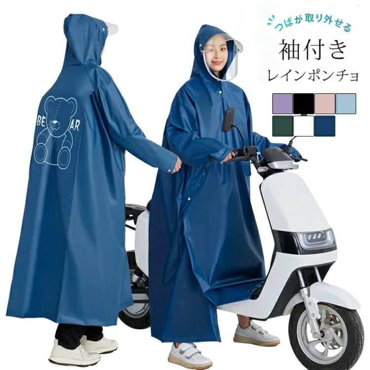 【スーパーセール50%OFF】レインコート レディース メンズ 自転車 袖付き 前開きジッパー ポンチョ レインポンチョ レインウェア 袖あり 軽量 リュック対...