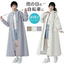 【楽天スーパーSALEポイント10倍】レインコート レディース 自転車 袖付き 前開きジッパー ポンチョ レインポンチョ レインウェア 袖あり 軽量 リュック対応 クリアバイザー ツバ付き バイク 雨合羽 ロング 雨具 通勤 通学 超軽量 防塵 防雪 防汚 防風 防水