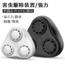 【最大10%ポイント】ネズミ駆除 超音波 強力 鼠駆除 ねずみ駆除 害虫駆除器 ネズミ撃退器 電磁波 三つスピーカー コンセント式 電池充電不要 有効範囲300...