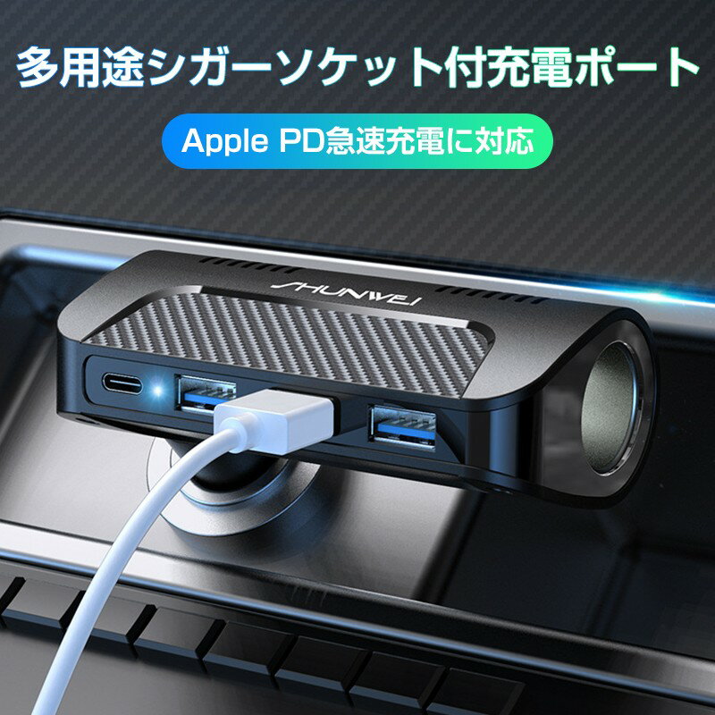 【最大5倍ポイント】シガーソケット usb 増設 車 充電機 3台同時充電 スマートチップ制御 120W 急速充電 発熱防止 USB充電 3つのUSBポート シガーソケット 増設 USB電流5A カーチャージャー 12-24V車対応 カー用品 携帯電話 240°回転可能