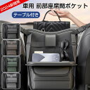 前座席 収納 車用収納ポケット テーブル付き 収納バッグ シートバックポケット 中央制御収納バッグ バックポケット 後部座席収納バッグ カバンホルダーシート 中央収納袋 小物入れ 大容量 多機能