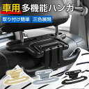 【お買い物マラソン最大2000円OFF】車用 手すり 車載 後部座席 持ち手 多機能 ハンガー 汎用 簡単設置 取っ手 スーツ掛け 荷物掛け 乗り降り フック グリップ 持ち手 ハンガー サポート ハンドル タクシーグリップ 安全ハンドル バックシートハンドル お年寄り