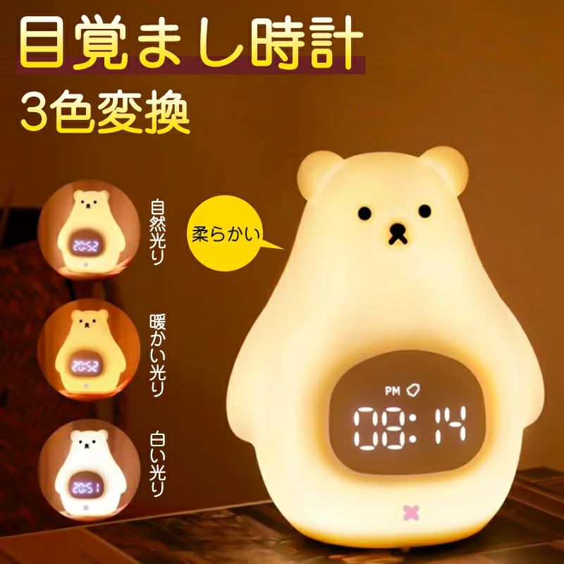 【最大P10】置き時計 かわいい 置き時計 キャラクター 目覚まし時計 クマ 置き時計 デジタル おしゃれ 目覚まし時計 LED表示 目覚ましライト ナイトライト クロック 置時計 大音量 カレンダー アラーム スヌーズ 常夜灯 おしゃれ 北欧