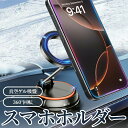 【お買い物マラソン最大2000円OFF】スマホホルダー 車 マグネット真空ゲル吸盤 史上最強の磁力 Magsafe 車載 スマホスタンド 超強力磁石 安定性拔群...