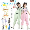 子供用ウォーターパンツ プレイウェア 砂場着 遊び着 レインパンツ 防水 レインパンツ ベビープレイウェア 子供用レインパンツ防汚 防湿 入園 入学 ワンピース...