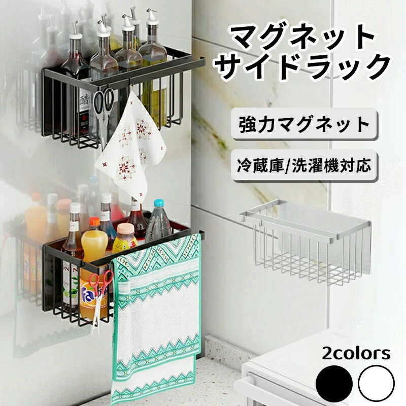 【最大2000円OFF】マグネット キッチンタオルラック ペーパーホルダー 冷蔵庫 サイドラック サイド 収..
