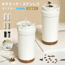 【楽天スーパーSALE 50%OFF】タンブラー 500ML 750ML 大容量 二重構造 リタンブラー セラミック ステンレス 2type 真空断熱 保温 携...
