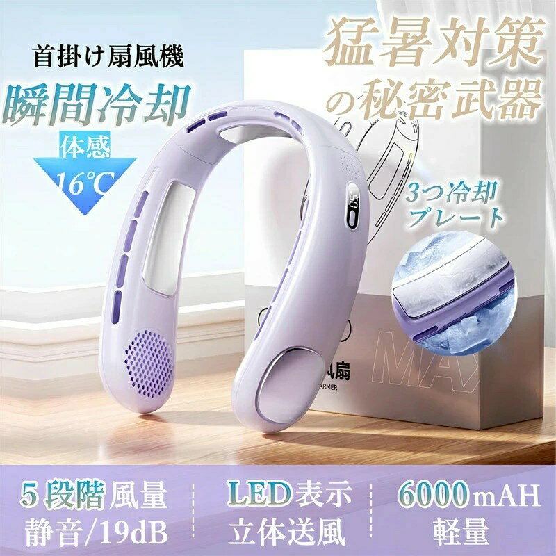 【最大2000円OFF】首掛け扇風機 羽なし ネッククーラー 最強 冷却プレート 首掛けクーラー 冷感 冷却 ..
