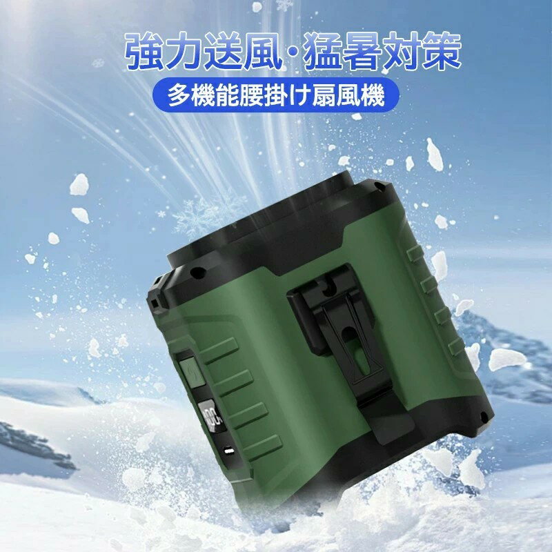 【最大2000円OFF】扇風機 腰掛け【45h連続使用】ベルトファン LED残電表示 腰掛け扇風機 2025 腰掛けファン ハンディファン 扇風機 首掛け 卓上 腰掛けエアコン 瞬間冷却‐18℃ 5段階風量 モバイルバッテリー機能 腰ベルト扇風機 静音 小型軽量 屋外作業