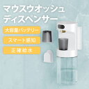 マウスウオッシュ ディスペンサー 壁掛け対応 600ml大容量 磁気感知 給水量調整可 洗口液ディスペンサー LED表示 非接触 スマートセンサー 長時間稼働 口臭対策(4)