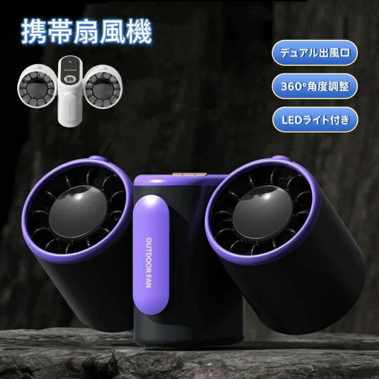 【最大2000円OFF】掛け扇風機 デュアル出風口 強力 携帯扇風機 360°独立調整可能 ターボファン 扇風機 ..