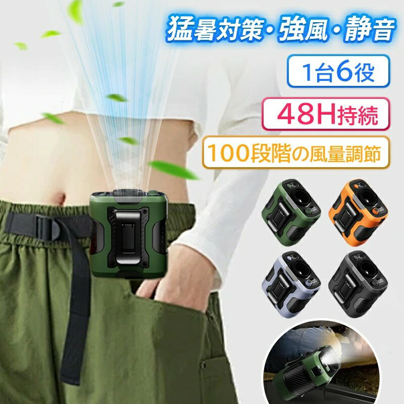 最大5倍ポイント 扇風機 小型 携帯扇風機 腰掛け扇風機 首かけ 100段階風量 ジェットファン 充電式 静音 強風 ワークマン 熱中症対策 通勤通学 屋外作業 アウトドア 建設労働者 外仕事 熱中症 暑さ対策