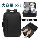 真空圧縮 リュック ポンプ付き エア真空 バックパック メンズ 17.3インチPC対応 ビジネスバッグ 大容量 多機能 乾湿分離 キャリーオン機能 通勤 通学 出張 旅行 多層ポケット 45L-65L 拡張可能