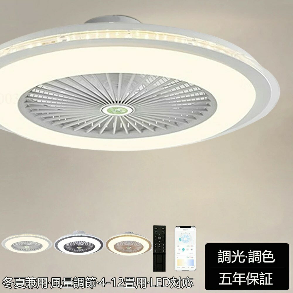 【最大5倍ポイント】シーリングファン シーリングファンライト LED おしゃれ ファン付き 北欧 薄型 dcモーター ライト付き 照明 シーリングライト サーキュレーター 空気循環 軽量 10畳 12畳 扇風機付き 遠隔操作 リビング 和室 寝室 部屋 天井 直付灯