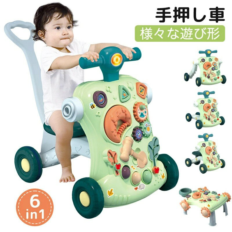 【最大2000円OFF】6in1 手押し車 赤ちゃん 六つの形 手押し 3in1 3つの形 遊びテーブル ベビー転倒止め 歩行補助 1歳 歩行練習 歩くことを学ぶ おもちゃ こども 知育 勉強 ベビー 効果音 指先知育 知育遊び付き 多種類 高さ調整可能