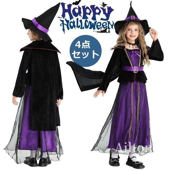 【最大P10】【4点セット】ハロウィン衣装 子供 キッズ 女の子 ワンピース コスプレ 魔女っ子ドレス 魔法 魔女 コスチューム 女児 幼稚園 パーティー ステージ 文化祭 学園祭 演出服 万聖節 ドレス+帽子+ベルト+ネックレス