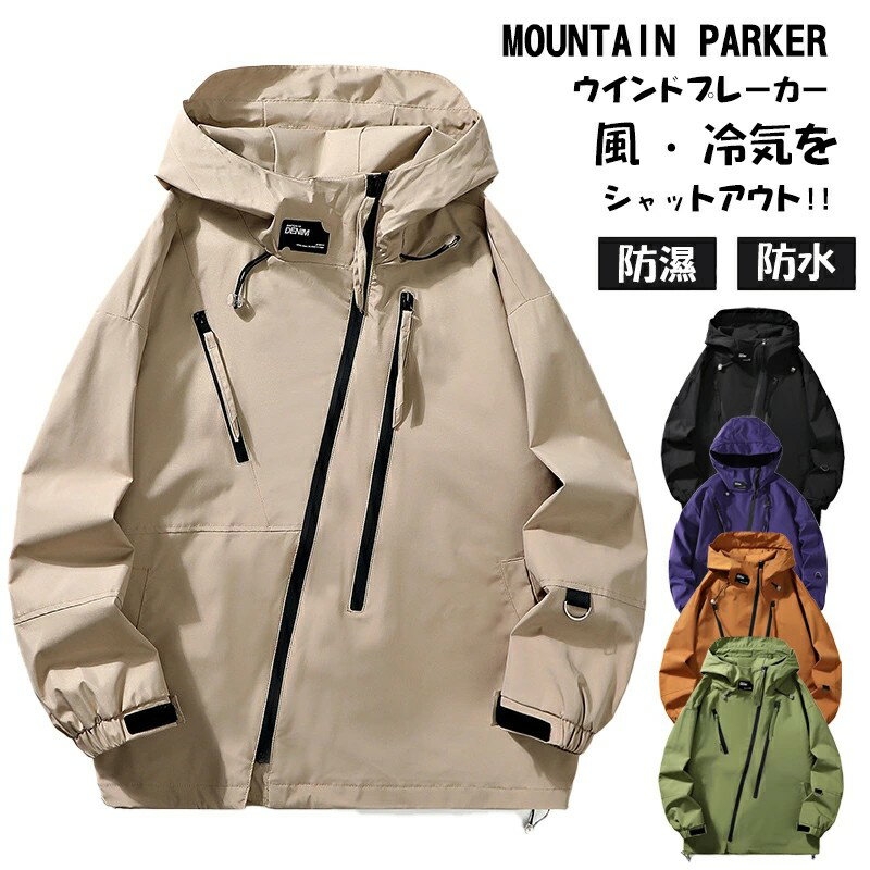 【最大2000円OFF】ウィンドブレーカー メンズ レディース マウンテンパーカー 撥水 防風 透湿 ボリュームネック おしゃれ ジャケット 春 ジャンパー シンプル ジップパーカー ライトアウター ビッグシルエット ハイネック マンパ アウトドア 秋服 登山 運動 釣り