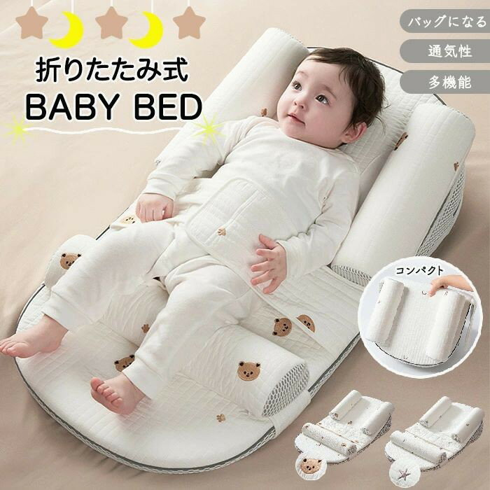 ベビー 枕 インベッド 斜面枕 赤ちゃん 嘔吐防止 授乳クッション 寝返り防止 調節可能 小熊柄 星柄 新..