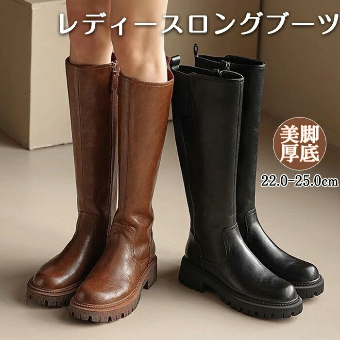 【最大5倍ポイント】ジョッキーブーツ ロングブーツ レディース 長靴 チャンキーヒール 春 秋 冬 裏起毛 おしゃれ 美脚 太ヒール 厚底 滑り止め 膝丈 靴 フラットシューズ サイドジップ カジュアル 細見せ レザー 春 秋 冬 通勤 仕事 通学 疲れない 歩きやすい