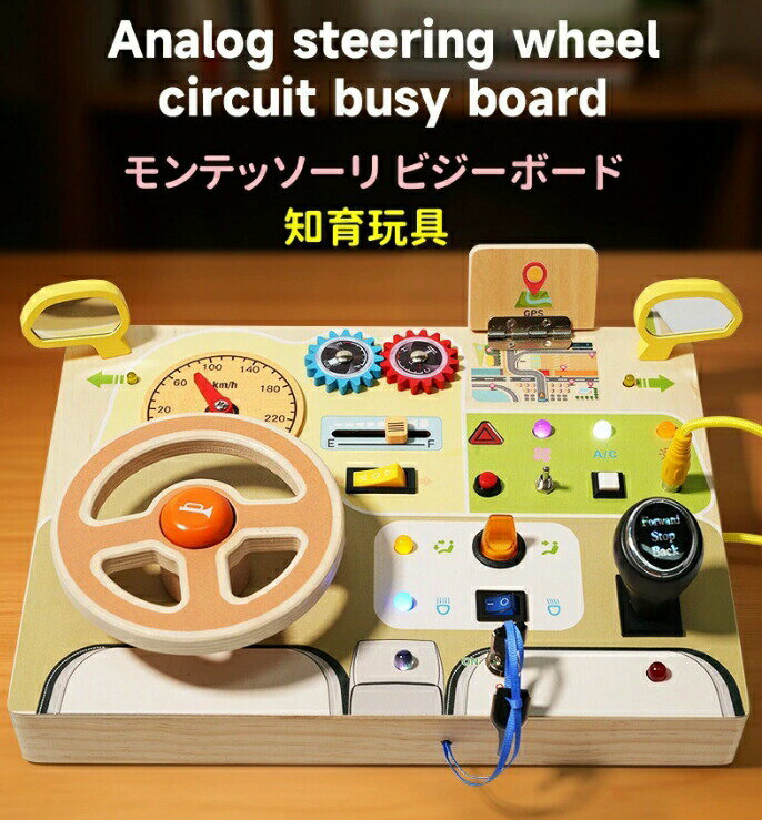 【最大P10】モンテッソーリ ビジーボード 知育玩具 木製 木のおもちゃ 男の子 女の子 知育玩具 LED おもちゃ 指先知育 早期開発 子供ランキングフィジェットトイ 誕生日プレゼント