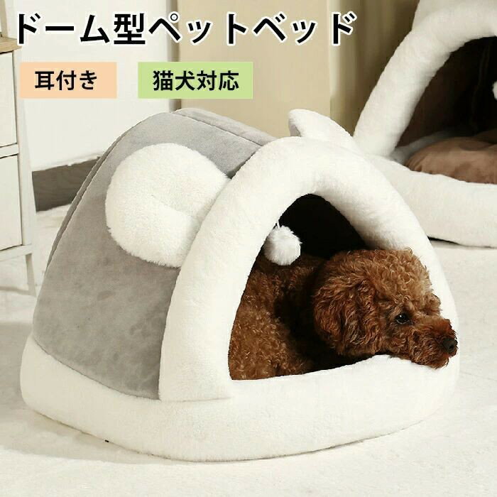 【最大2000円OFF】ペットベッドふわふわペットマットベッドペットマットドーム型冬猫犬ベッドペットマ..