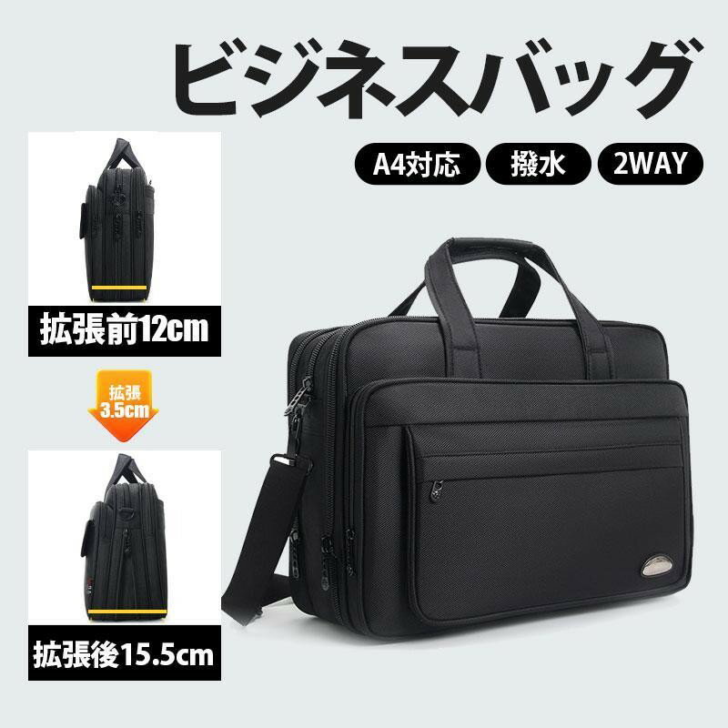 【最大2000円OFF】ビジネスバッグ メンズ 50代 出張 大容量 2way ショルダーバッグ ブリーフケース 通勤 A4 B4 PC ノートパソコン メンズバッグ ギフト 父の日 軽量 自立