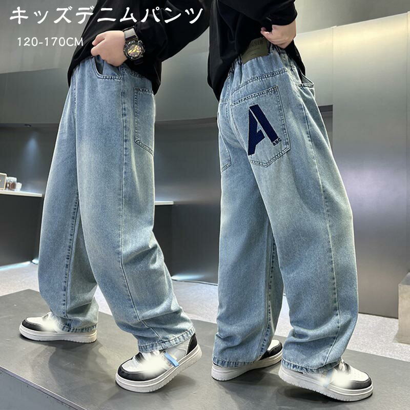 【最大P10】デニムパンツ 子供服 パンツ 長ズボン キッズ デニム ウエストゴム ロングパンツ ジーンズ 男の子 ジーパン ダンス120cm 130cm 140cm 150cm 160cm 170cm 秋 春夏 カジュアル お出かけ 韓国風 ゆったり 通学 シンプル 卒業式 小学生 ボトムス