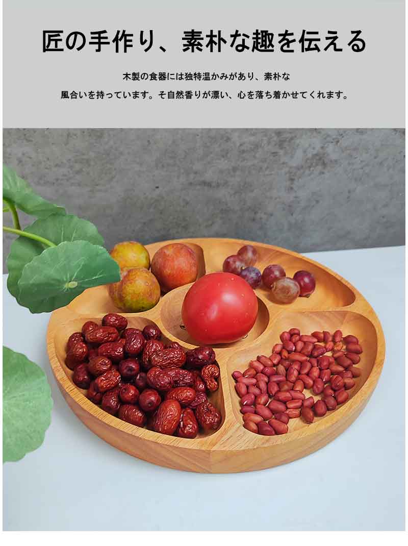 【最大2000円OFF】スナック トレイ 食品トレイ 小物入れ 無垢材 ドライフルーツ ボックス 入れ物 容器 家庭用 丸型 フルーツプレート スナック キャンディ ナッツ ボックス 収納 ボックス