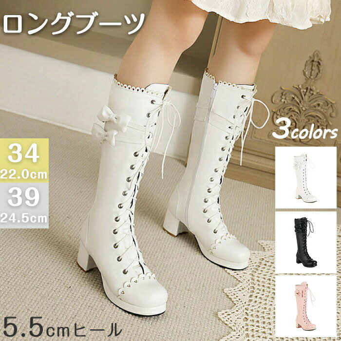 最大5倍ポイント ロングブーツ 厚底 5.5cm太ヒール ニーハイブーツ ジョッキーブーツ チャンキーヒール 女の子 コスプレ 靴 姫系 ロリータ 蝶結び リボン 膝丈 編み上げ サイドジップ 美脚 レディース 原宿系 パーティー 普段履き お茶会 文化祭 イベント 甘ロリ