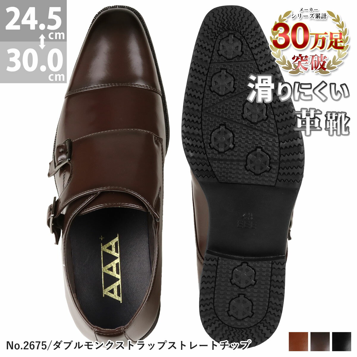 ビジネスシューズ メンズ 大きいサイズ 幅広 3E モンク 革靴 ダブルモンクストラップ ストレートチップ 歩きやすい 防滑 雨 履きやすい ロングノーズ ブラック ブラウン No.2675 24.5-30cm 黒 茶 AAA+ サンエープラス
