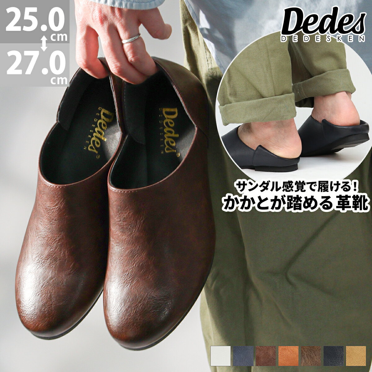 バブーシュ メンズ レザー スリッポン 革靴 かかと 踏める レザー 合成皮革 3E 痛くない 柔らかい 革 靴 カジュアル おしゃれ 2way 夏 黒 ブラック ベージュ 素足 で 履ける 25-27cm Dedes デデス No.5228