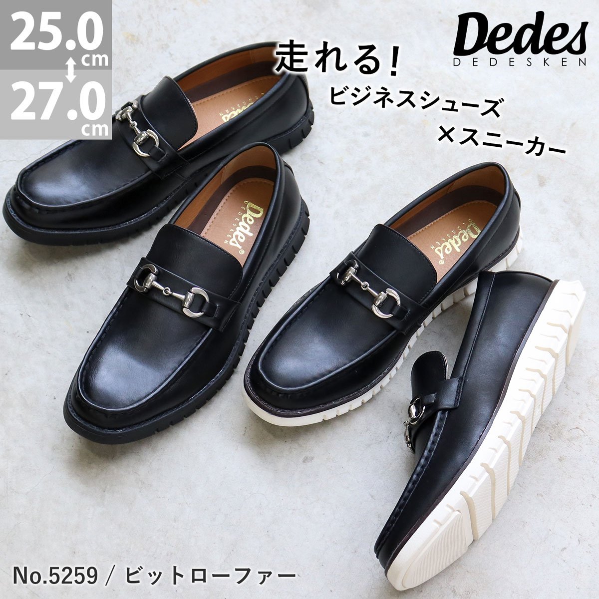 Dedes 5259 驚異的な屈曲性で走れるほどの快適さを実現したビットローファー 通勤 防滑 疲れにくい