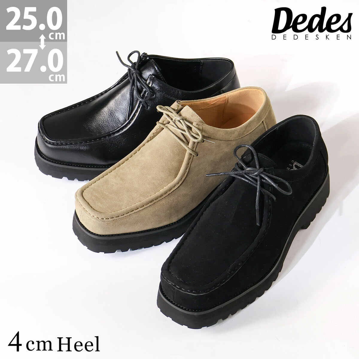 カジュアルシューズ メンズ チロリアン モカシン 紐靴 レースアップ 歩きやすい 4cmヒール 厚底 滑りにくい カジュアル 合皮 スエード No.6406 25cm-27cm 黒 ブラック ベージュ Dedes デデス