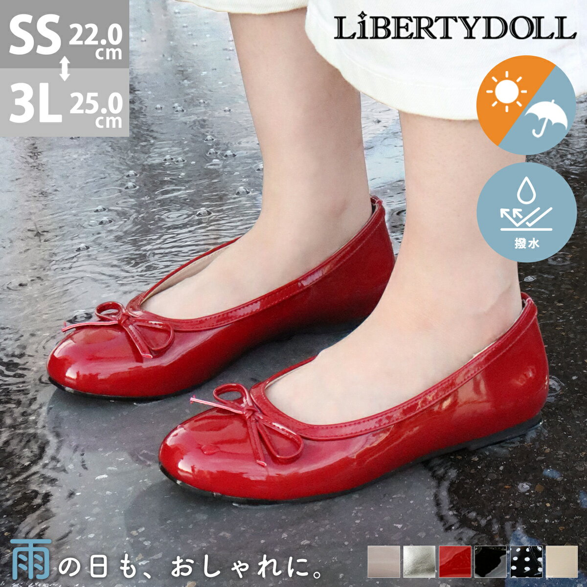 【LINE登録で200円OFFクーポン】 レインシューズ バレエシューズ リボン 撥水 パンプス レディース おしゃれ 雨靴 ベージュ 黒 ラウンドトゥ ローヒール ぺたんこ 痛くない 疲れない フラット ブラック 晴雨兼用 台風 雨 梅雨 春 No.1401 22.5-25cm リバティードール