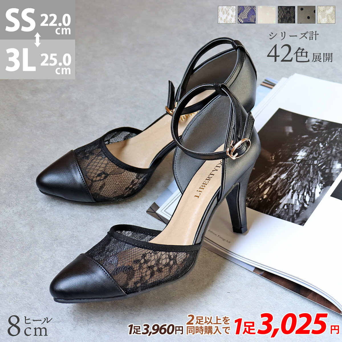 【16日1:59まで55円クーポン有】 パンプス ストラップ 痛くない 黒 セパレート ハイヒール 8cm レディース 透け感 フォーマル チュール レース ブラック ポインテッドトゥ 通勤 脱げない 走れる 22-25cm リバティードール 春 No.5430 【セット割引対象1足税込2750円】